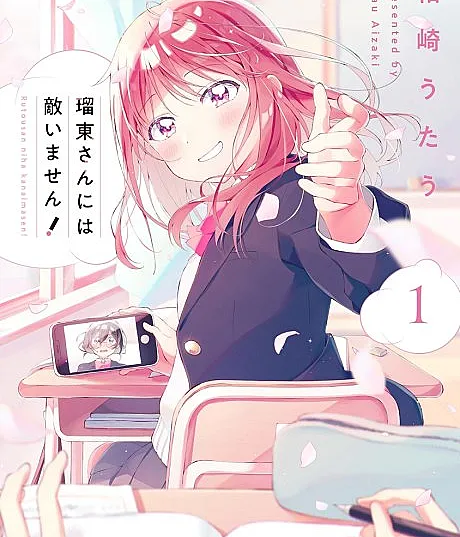 Rutou-san ni wa Kanaimasen!