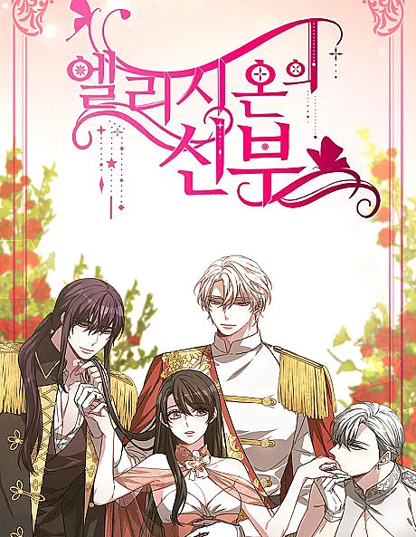 Bride of Elysion