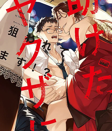Tasuketa Yakuza ni Nerawaretemasu?