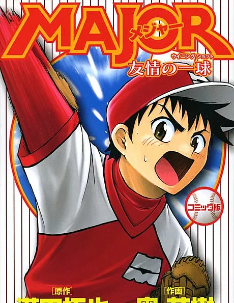 Gekijouban Major: Yuujou no Winning Shot