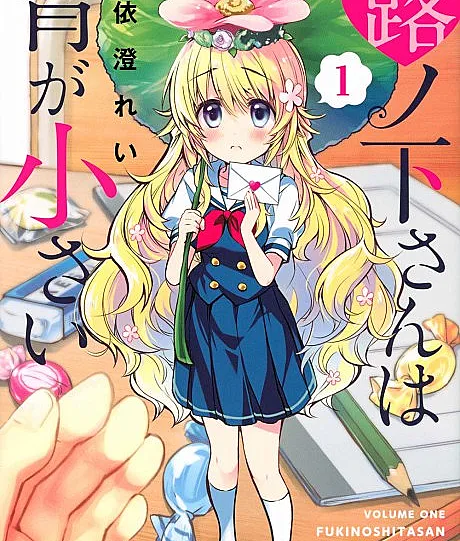 Fukinoshita-san wa Sega Chiisai