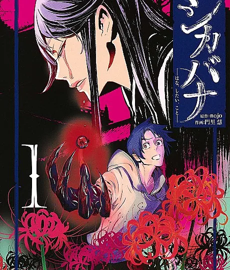 Shikabana: Hana, Shitai, Koto