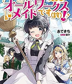 Heroine? Saint? No, I’m an All-Works Maid (And Proud of It)!