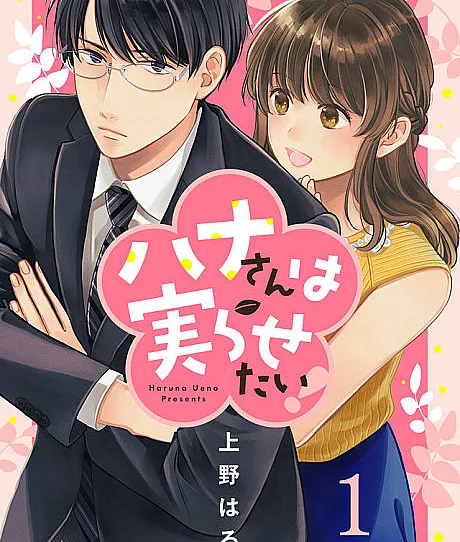 Hana-san wa Minorasetai!