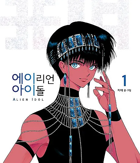 Alien Idol