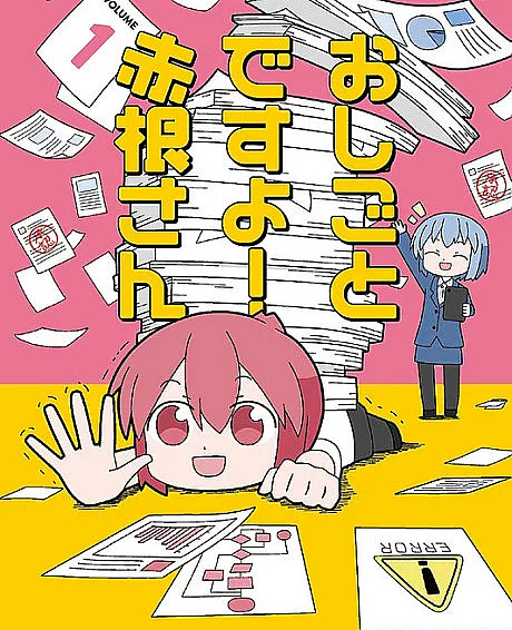 Oshigoto desu yo! Akane-san