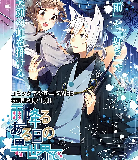 Amefuru Aru Hi no Isekai de