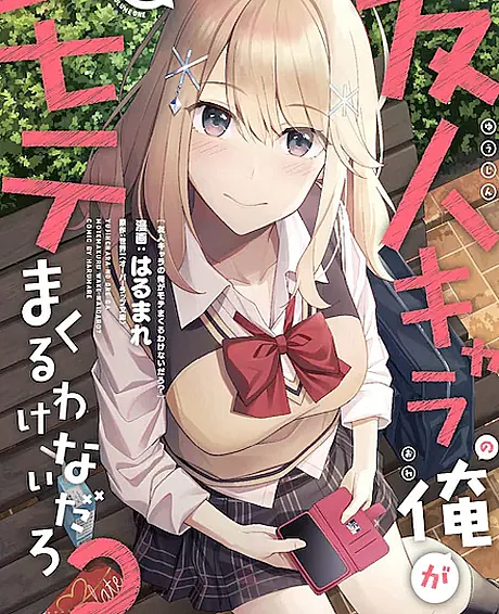 Yuujin-chara no Ore ga Motemakuru Wakenaidarou?