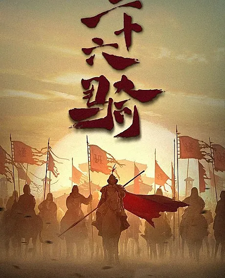 Thirty-six Cavalry