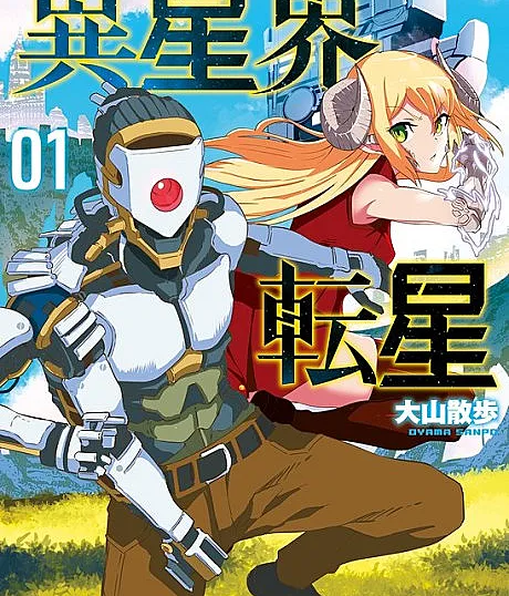 Iseikai Tensei
