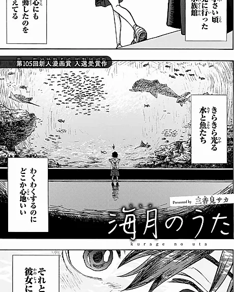 Kurage no Uta