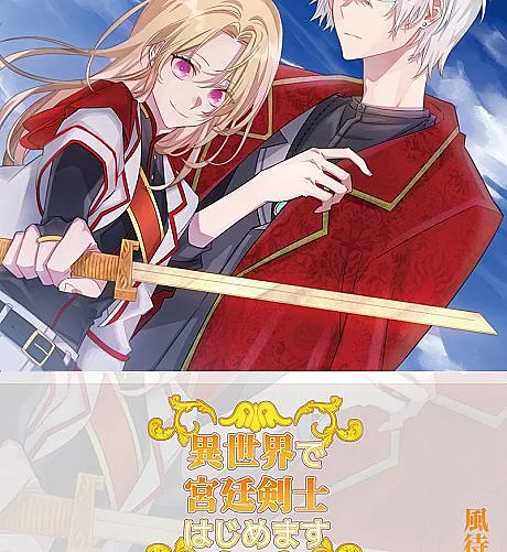 Court Swordswoman in Another World