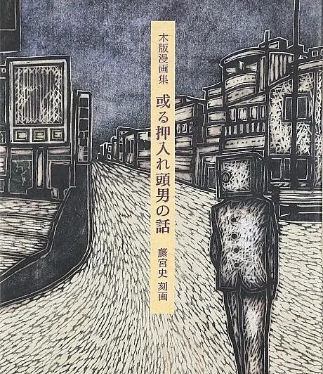 Aru Oshiire Atama Otoko no Hanashi