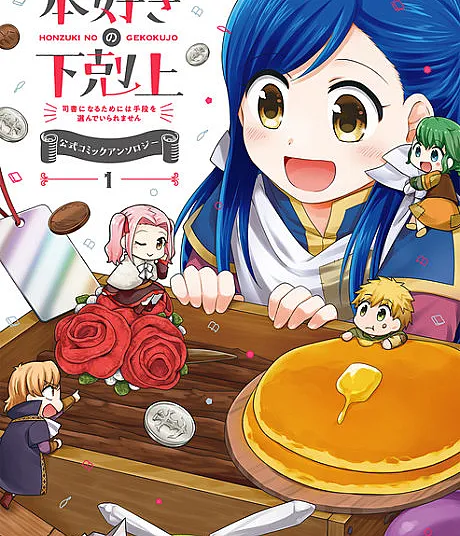 Ascendance of a Bookworm: Official Comic Anthology