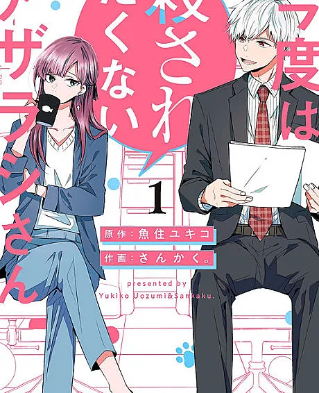 Kondo wa Korosaretakunai Azarashi-san