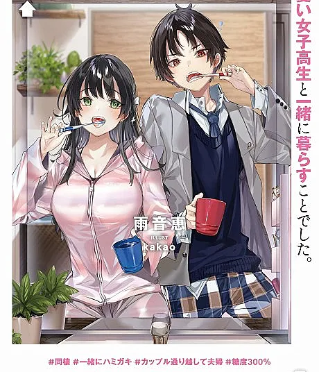 Ryoushin no Shakkin wo Katagawari Shite Morau Jouken wa Nihonichi Kawaii Joshikousei to Issho ni Kurasu Koto Deshita.
