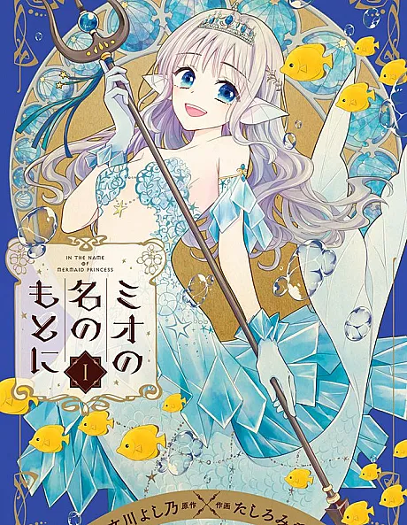 In the Name of the Mermaid Princess
