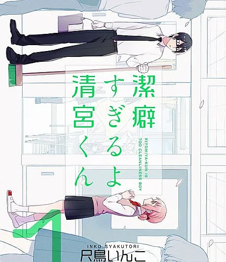 Keppeki sugiru yo Kiyomiya-kun