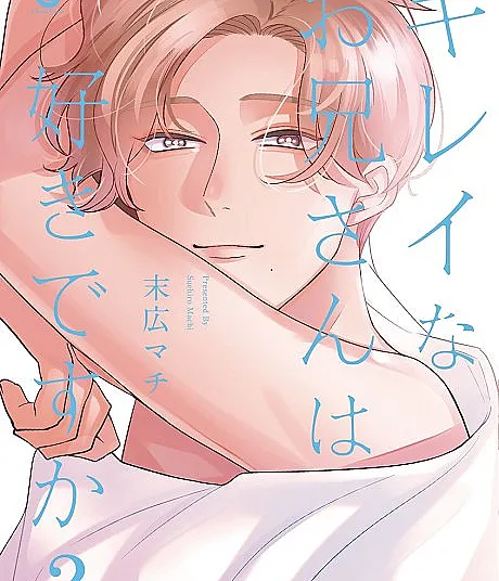 Do You Like Handsome Men?