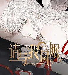 Cover image for Bedtime Fairy Tales (Qing Yu Wo Tong Mian; 请与我同眠; Please, Sleep With Me; Por favor, Duerme Conmigo)