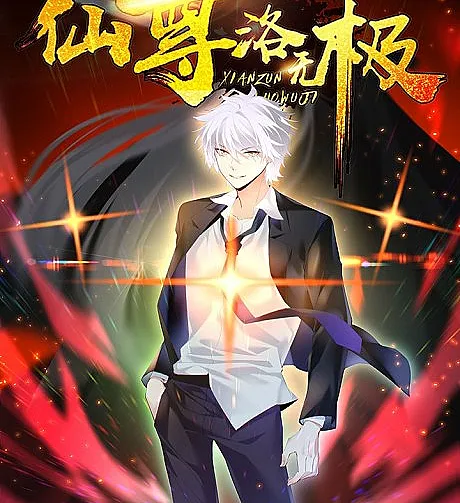 The Return of Immortal Emperor Luo Wuji