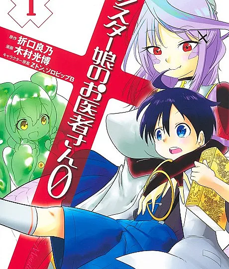 Monster Musume no Oisha-san 0