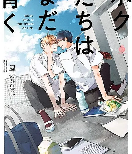 Bokutachi wa Mada Aoku