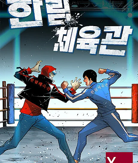 Hanlim Gym