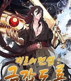 Cover image for Mireuui Jeonseol: Geumgapdoryong (미르의 전설 : 금갑도룡; Legend of Mir: Gold Armored Sword Dragon; Mir's Legend: Gold Armored Sword Dragon)