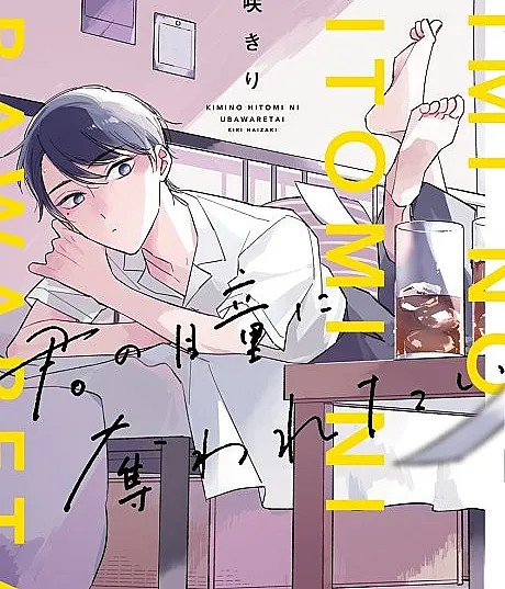 Kimi no Hitomi ni Ubawaretai