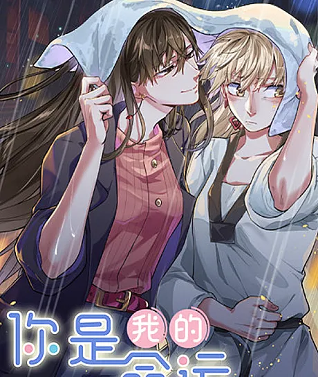 Ni Shi Wo De Mingyun