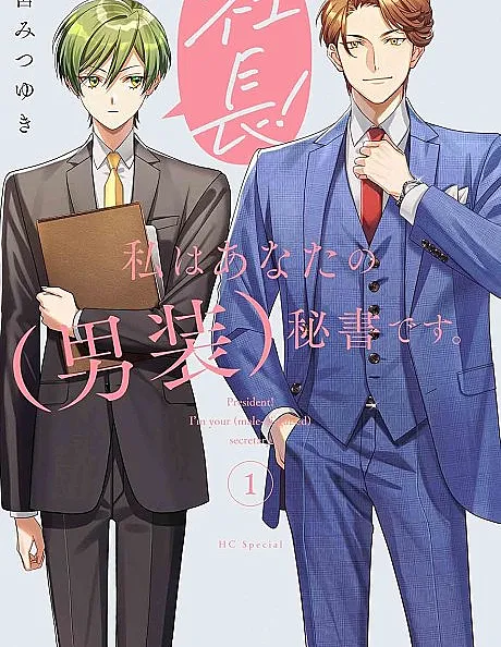 Shachou! Watashi wa Anata no (Dansou) Hisho desu.