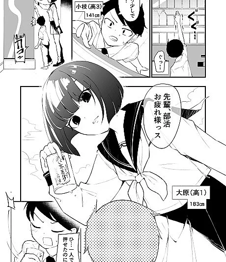 Koushinchou no Kouhai (♀) to Teishinchou no Senpai (♂) ga Renai ni Hatten suru made
