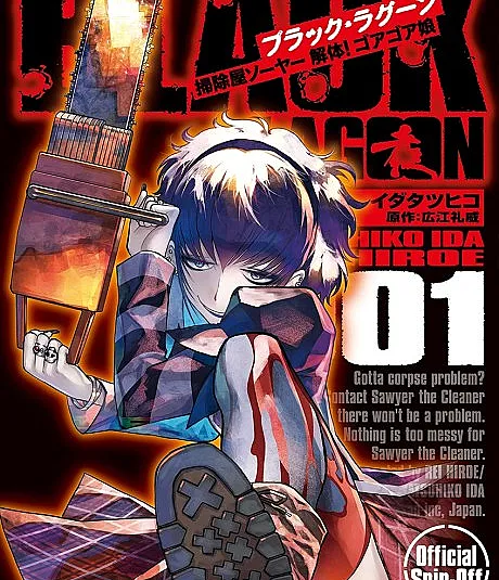 BLACK LAGOON: Soujiya Sawyer Kaitai! Gore Gore Musume