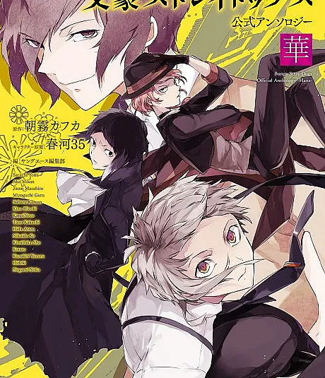Bungou Stray Dogs Official Anthology: Hana