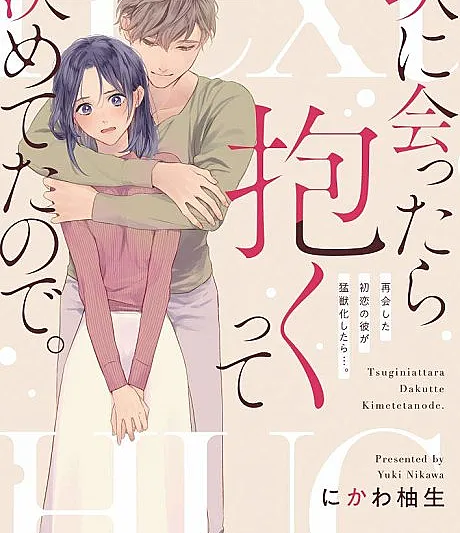 First Love Reunion: A Decade Later, My High School Crush Is Determined to Make Me His!