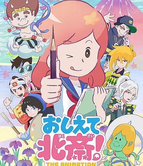 Oshiete Hokusai! THE ANIMATION