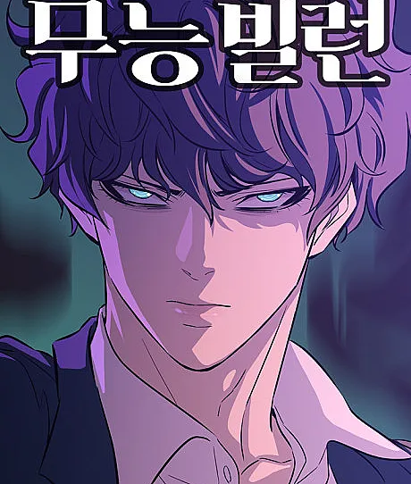 A Useless Villain