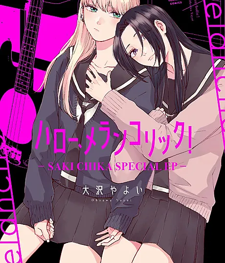 Hello, Melancholic!: SAKI CHIKA SPECIAL EP