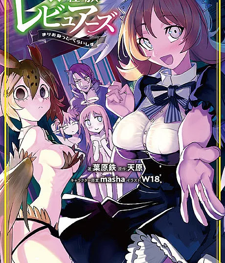 Interspecies Reviewers: Marionette Crisis