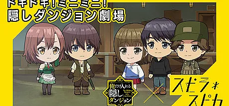 Doki Doki! Mini Mini! Kakushi Dungeon Gekijou Artist Collab