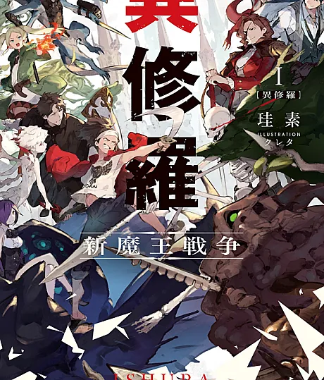 Cover image for Ishura (Ишура; Dị Tu La; 異修羅)