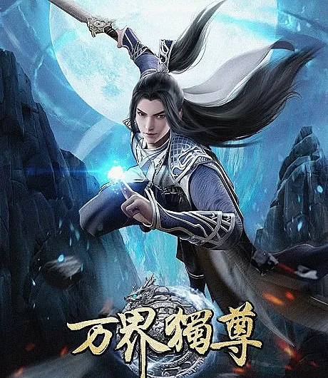 Wan Jie Duzun
