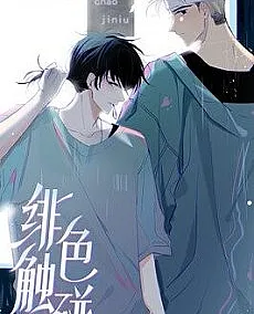 Cover image for Touch Your World (Fei Se Chupeng; 绯色触碰; Tocando tu mundo)