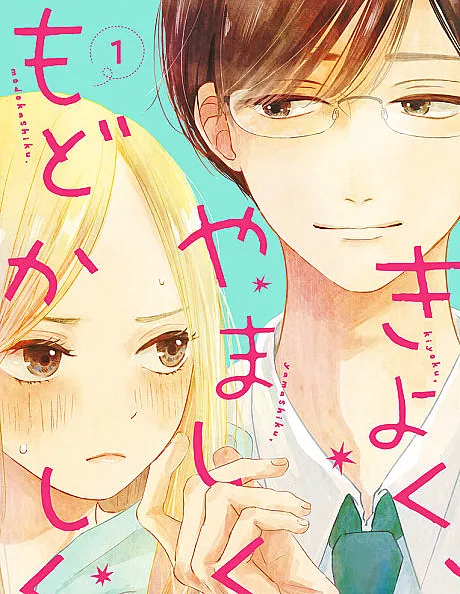Cover image for Kiyoku, Yamashiku, Modokashiku. (Puro, Culpado e Ansioso; Чисто, виновато, нетерпеливо; Thanh Khiết, Hổ Thẹn, Khắc Khoải; Suci, Bersalah, dan Gelisah; Puro, Culpable e Impaciente; Kiyoku, Yamashiku, Modokashiku; きよく, やましく, もどかしく.; 純潔, 愧疚, 急不可耐.)