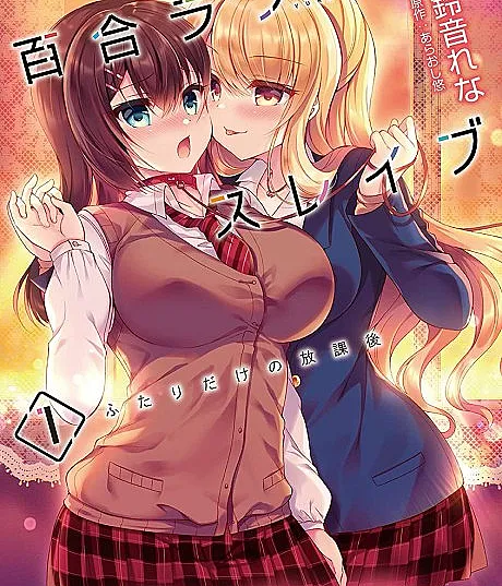 Cover image for Yuri Love Slave: Futari Dake no Houkago (Escrava do Amor Yuri: Depois da Aula Só Nós Duas; Любовная рабыня юри: После уроков только вдвоём; Nô Lệ Tình Yêu Yuri: Sau Giờ Học Chỉ Có Hai Ta; Budak Cinta Yuri: Sepulang Sekolah Hanya Berdua; Esclava de Amor Yuri: Después de Clase Solo Nosotras Dos; 百合ラブスレイブ ふたりだけの放課後)