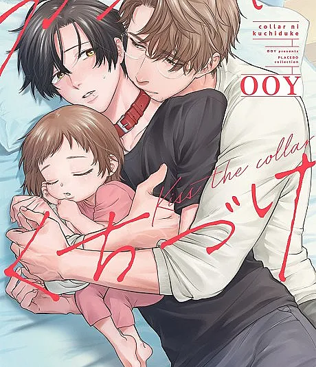 Cover image for Collar ni Kuchizuke (カラーにくちづけ; Collar Kiss; Kiss the Collar)