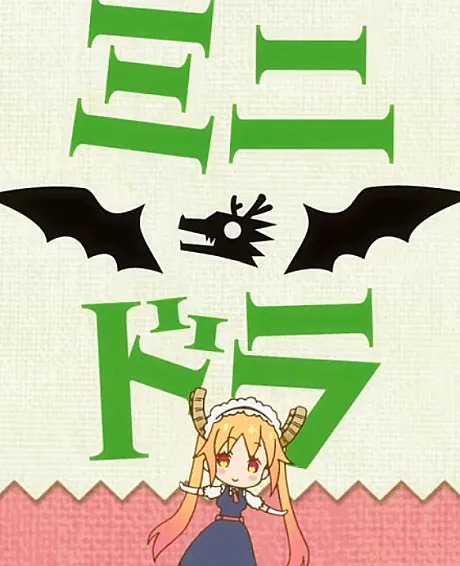 Miss Kobayashi's Dragon Maid S: Miniature Dragon