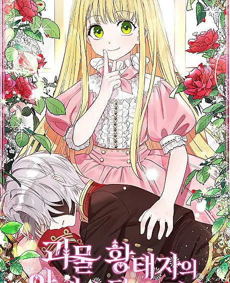 The Little Princess and Her Monster Prince