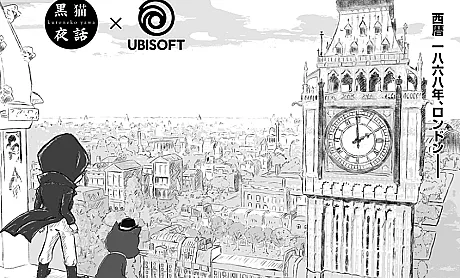 kuroneko yawa x Ubisoft